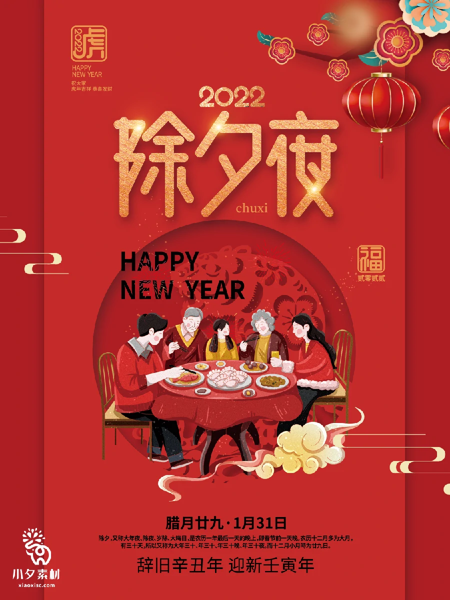 2023兔年新年传统节日年俗过年拜年习俗节气系列海报PSD设计素材【118】